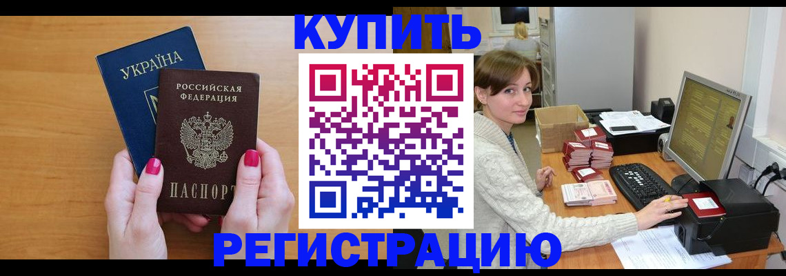 прописка законно в Валдае