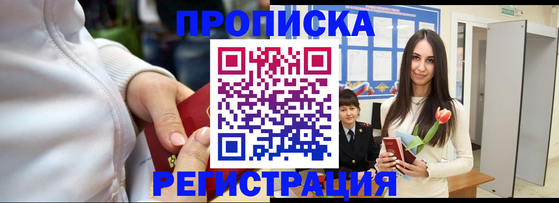 прописка ребенка в Валдае