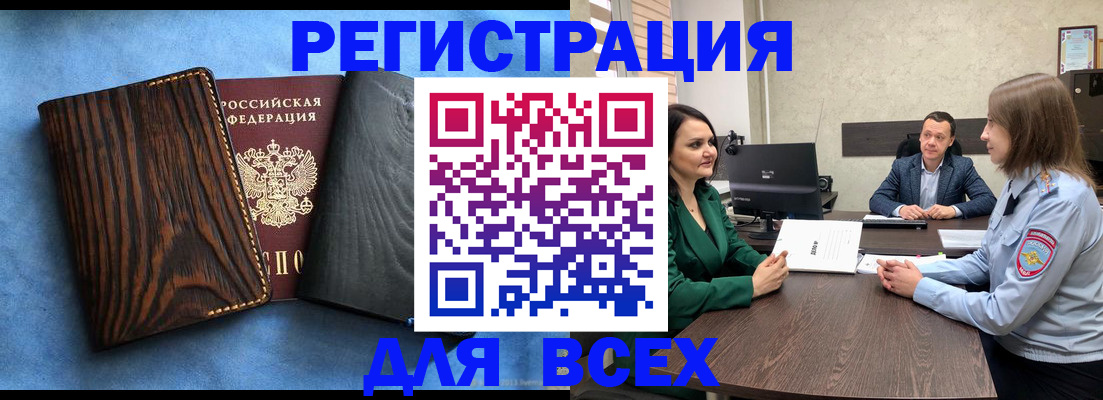 временная регистрация законно в Валдае