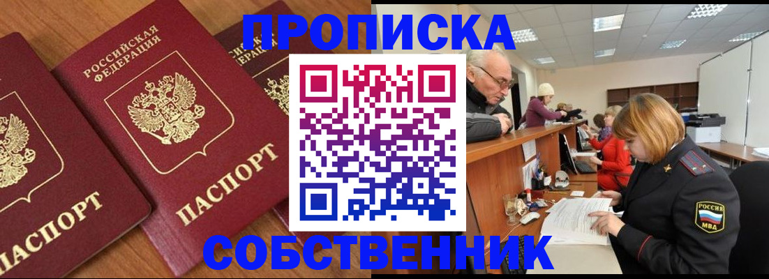 прописка ребенка в Валдае